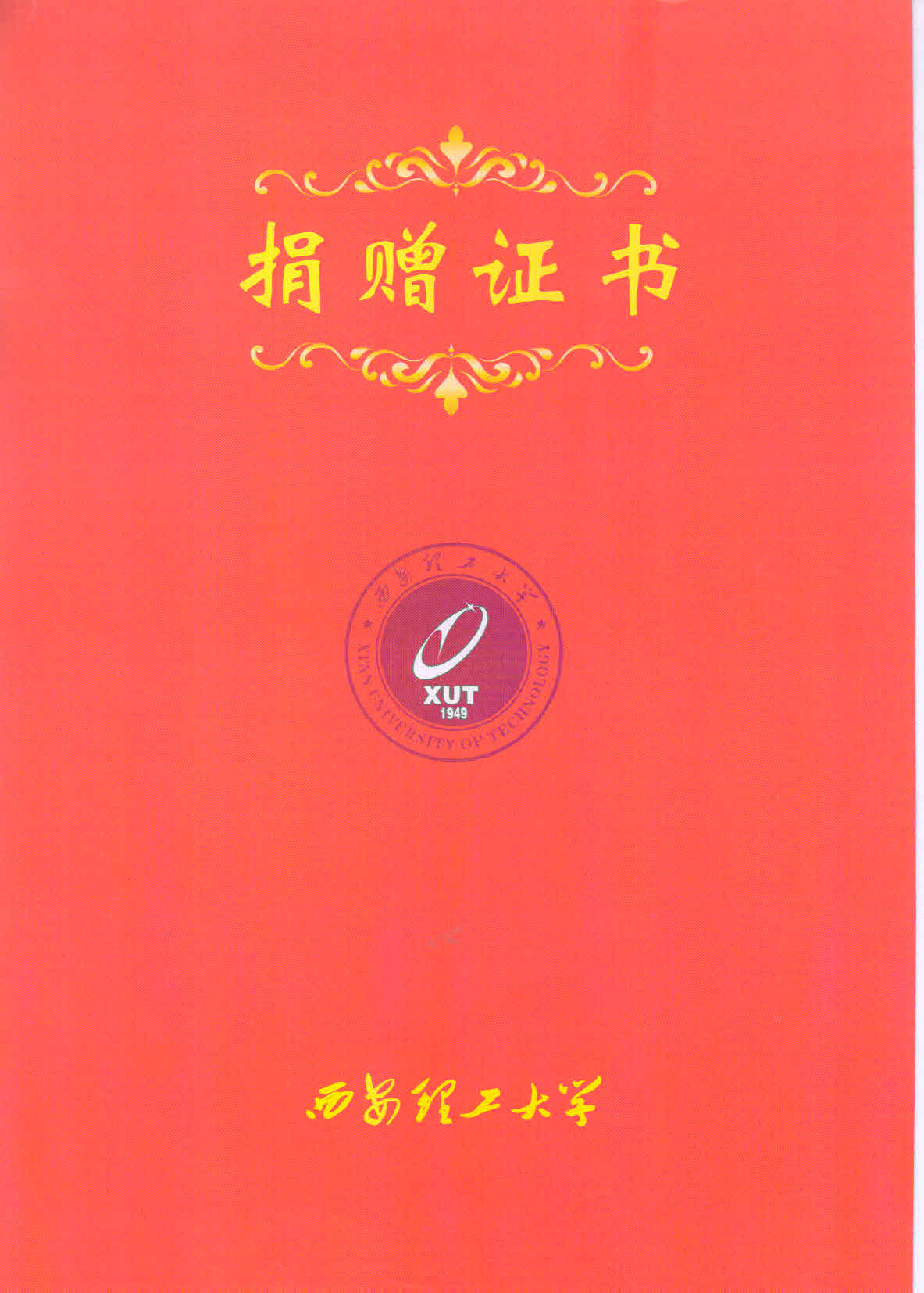 捐贈證書1.jpg